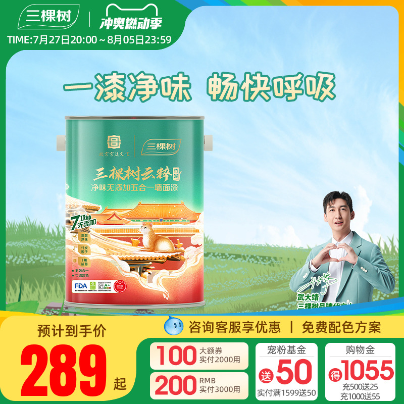 三棵树云粹内墙墙漆涂料乳胶漆室内家用自刷油漆白色刷墙漆墙面漆