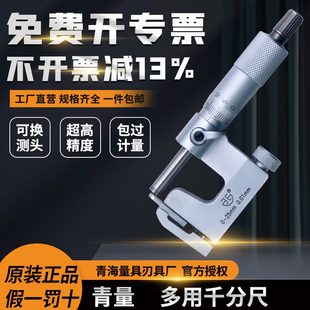多功能多用 量宽0青厚壁mm厘分千分尺度外径25高度卡千分尺台阶