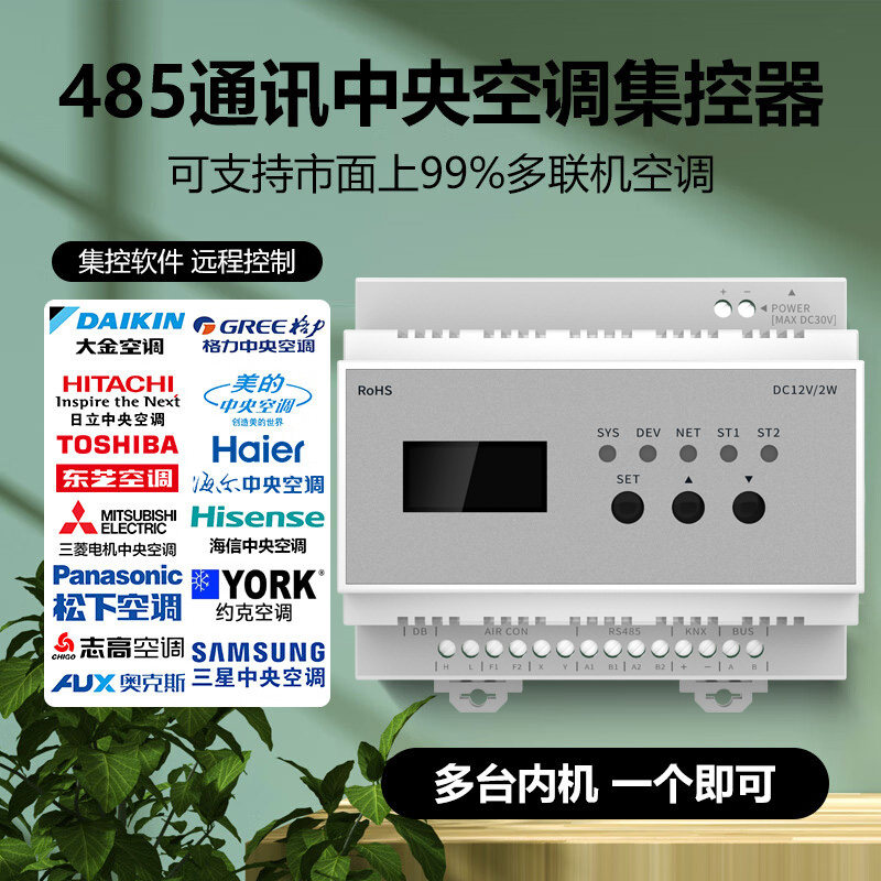 VRF中央空调控制器室外机网关远程控制多联机室内机控制器485协议