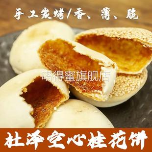 浙江特产正宗传统手工衢州杜泽空心桂花饼芝麻月饼炭烤糕点心零食