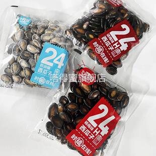 阿宽西瓜子奶油味瓜子话梅小包装小袋西瓜籽网红炒货零食坚果休闲