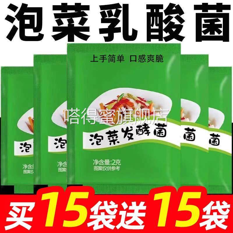 央妈推荐泡菜乳酸菌发酵粉四川泡菜乳酸菌发酵粉泡菜正品不生花泡,咖啡/麦片/冲饮,酸奶粉,淘宝优惠券,粉丝福利购,淘宝优惠卷