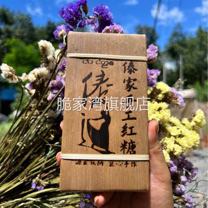 傣迈农坊云南傣家手工红糖古法工艺纯甘蔗柴火熬煮笋壳包装红糖