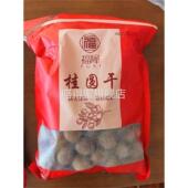 12A桂圆干农家老树龙眼干500g 新品 新货 当季 2斤莆田 新货福犀