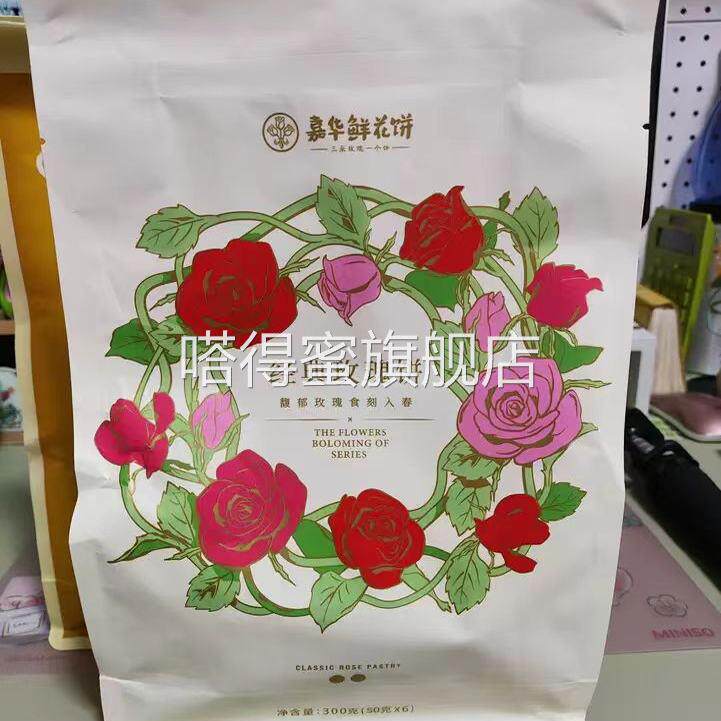 嘉华鲜花饼各地美食特产小吃玫瑰花饼零食点心栗子酥糕点云南特产