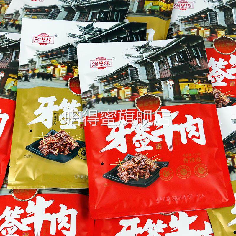 湘里缘牙签牛肉115g*3袋装香辣烧烤味湖南特产麻辣条零食小吃货