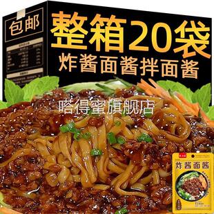 老北京炸酱面专用酱拌面酱料包杂酱面酱拌面酱料下饭肉酱微辣袋装