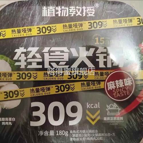 植物教授懒人免煮重庆小火锅不辣速食轻卡轻食网红麻辣自热火锅