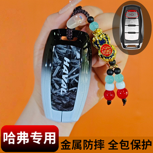 适用哈弗H6钥匙包哈弗赤兔专用H6新能源汽车哈弗大狗金属钥匙套扣