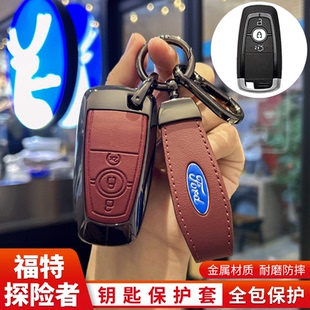 适用于福特探险者钥匙包2025款 探险者汽车钥匙套专用保护套金属扣