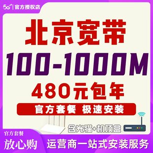 北京东城区西城区海定区宽带办理安装 家庭套餐长短期光纤携号转网