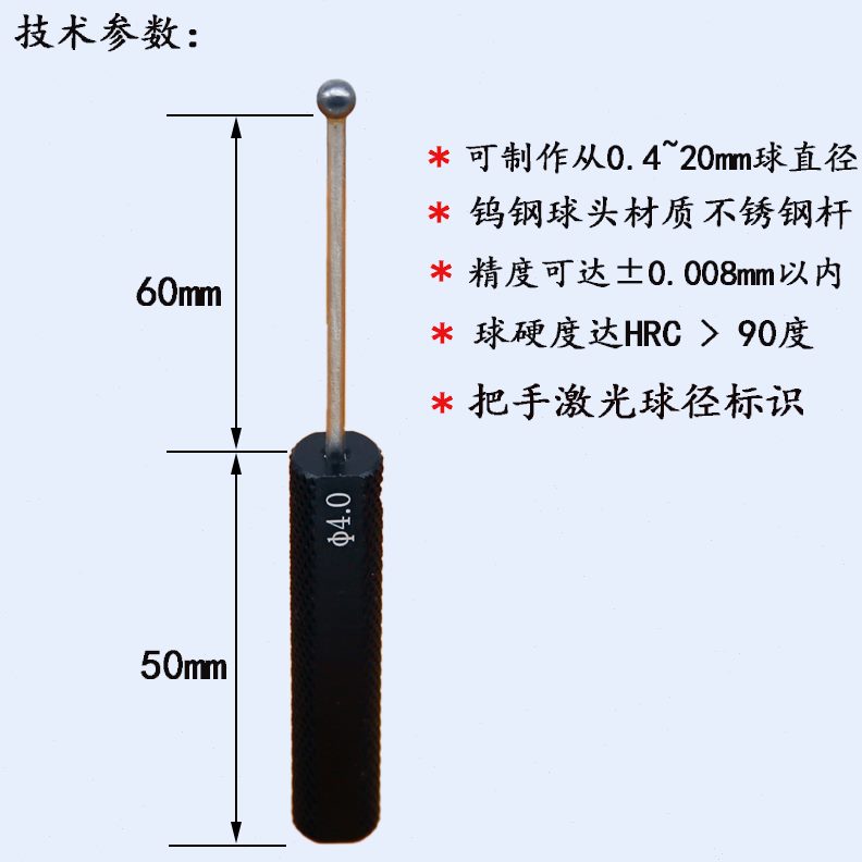 型球球钨钢球规头手柄规4 头.球头球量规间隙尺合金带-0塞规10mm