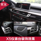 配件改装 适用于宝马新X5 饰中控台内饰改装 空调出风口装 X6改装
