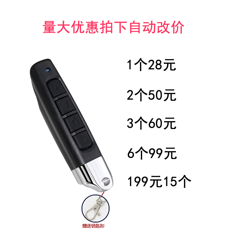 配通用型小拇指车库门遥控器卷帘门伸缩门道闸门万能对拷433/315