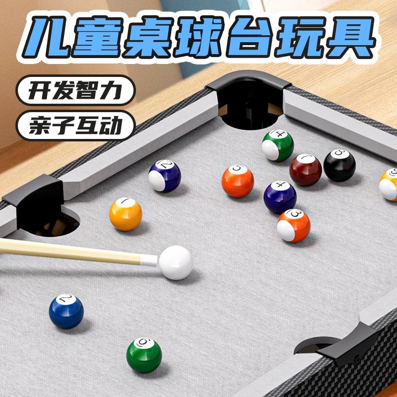 儿童台球桌家用室内小型迷你桌面桌球套装家庭娱乐男孩超大号玩具