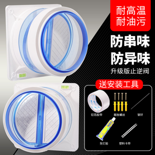 抽油烟机止回阀厨房通用家用止逆阀公共烟道单向阀卫生间防串味阀