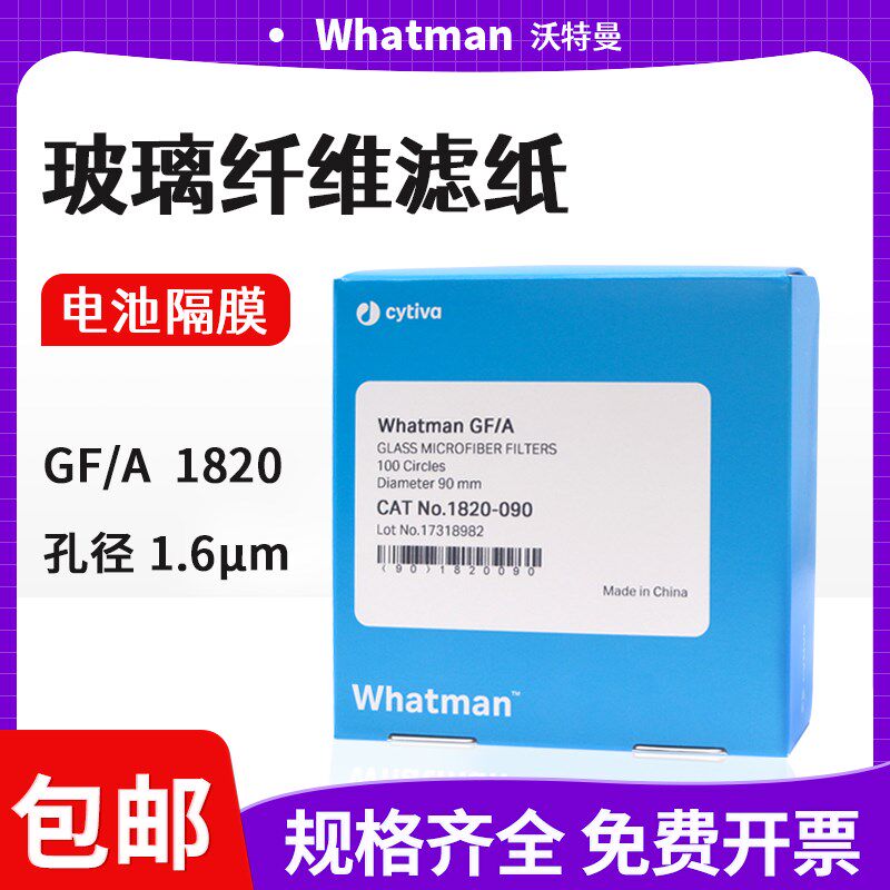 whatman玻璃纤维滤纸隔膜GF/A 1820-025/047/055/070/090/110/125