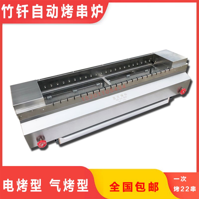 竹签自动翻转烧烤炉无烟燃气烤炉全自动烤串机木钎自动翻滚电烤炉