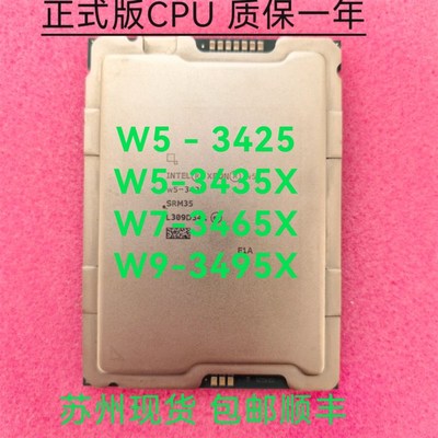 原装正式版志强W5 3425 3435X W7-3455 3465X 3475 W9-3495X CPU