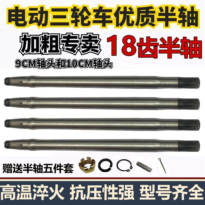 电动三轮车半轴18齿 9轴头6205轴承后桥半轴总成传动轴后桥轴加粗