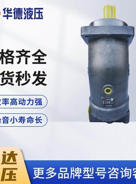 北京华德A2F10/12/28/45/55/63/80/107/125/160R2P3 斜轴式柱塞泵