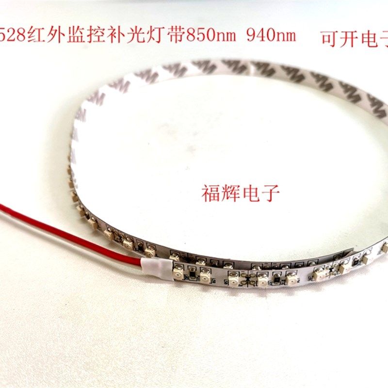 红外线LED灯条灯带智能机器补光灯 红外监控补光灯带 850nm940nm,家装灯饰光源,室内LED灯带,淘宝优惠券,粉丝福利购,淘宝优惠卷