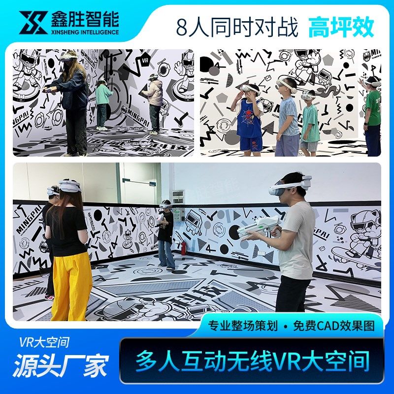 vr大空间体验馆自由行走模拟体验设备商场景区文旅XR沉浸式设备,智能设备,VR设备,淘宝优惠券,粉丝福利购,淘宝优惠卷