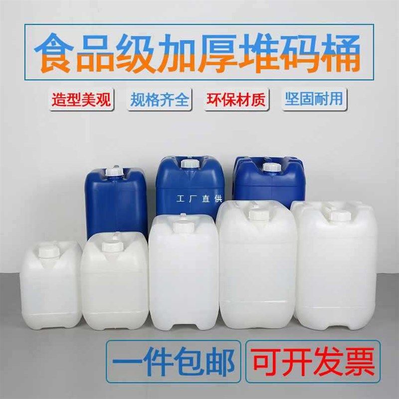 A7L10/15/20/25L升公斤KG化工桶堆码桶废液胶桶加厚塑料方桶油桶