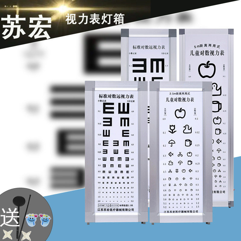 苏宏凯芙俪标准对数超薄led近视灯箱检测器械测视力表儿童E字