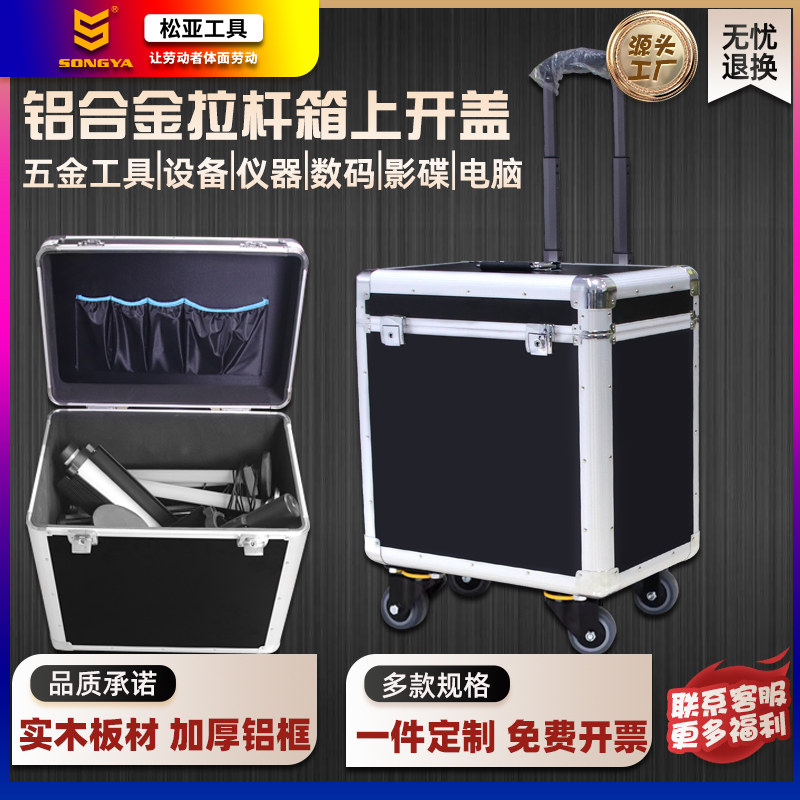 铝合金拉杆箱上开盖五金工具数码设备仪器电脑主机收纳运输航空箱,五金/工具,五金工具箱/五金收纳箱,淘宝优惠券,粉丝福利购,淘宝优惠卷
