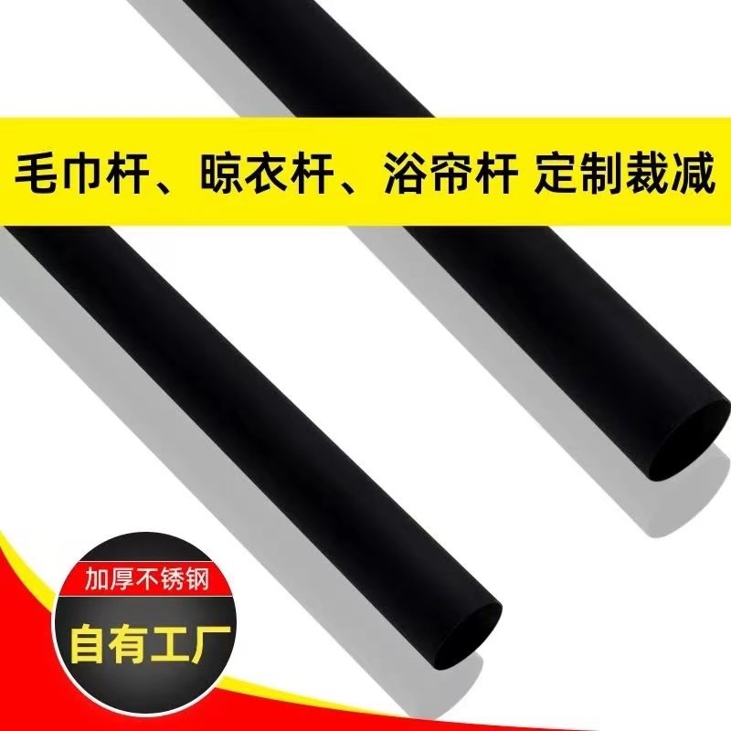 沛晴 黑色晾衣杆不锈钢管加长杆式晾衣架竿衣柜挂杆毛巾杆浴帘杆