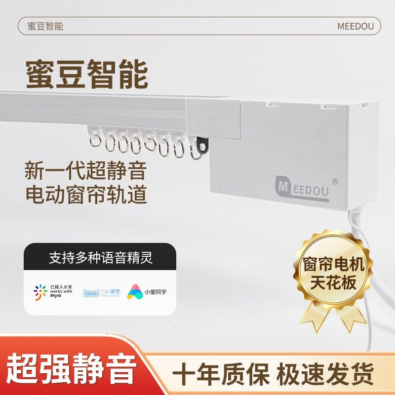 电动窗帘轨道智能全自动隐藏式无刷马达静音一体伴侣滑轨