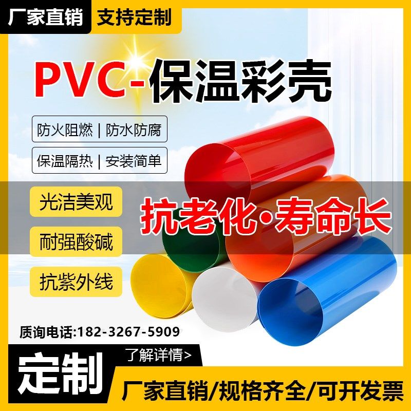 彩色UPVC保温彩壳暖通机房站外护板材弯头三通保温防护直管保护壳,基础建材,管道隔热保温套,淘宝优惠券,粉丝福利购,淘宝优惠卷