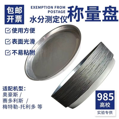 科齐 H1008水份仪称量铝盘 测定仪水份称量铝箔盘卤素 水分测定仪