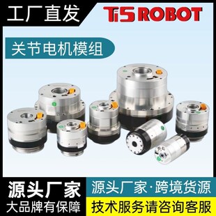 钛虎机器人关节电机模组大扭矩关节电机一体化关节模组电机