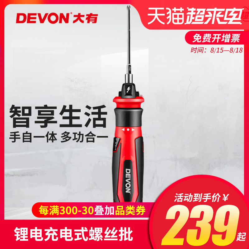 大有5612充电式电动螺丝起子套装电批电起子迷你家用小型锂电螺丝