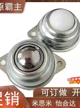 不锈钢轻载型万向球 SAMLO替代上隆 MYAT MYAN MYAS-15 19 25 30-