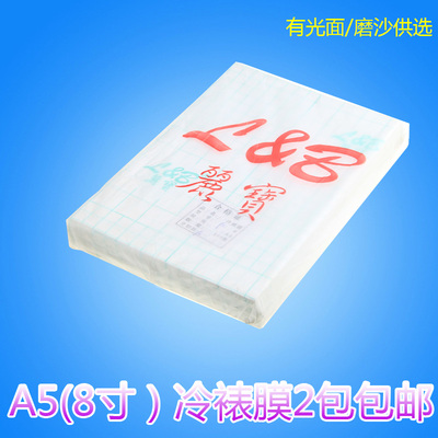 A5 8寸光面冷裱膜 冷表膜 光膜 大头贴膜 光面相纸贴膜 透明膜