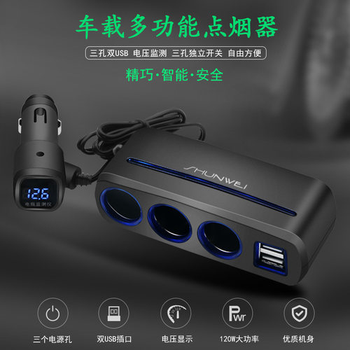 车载点烟器一拖三电源分配器