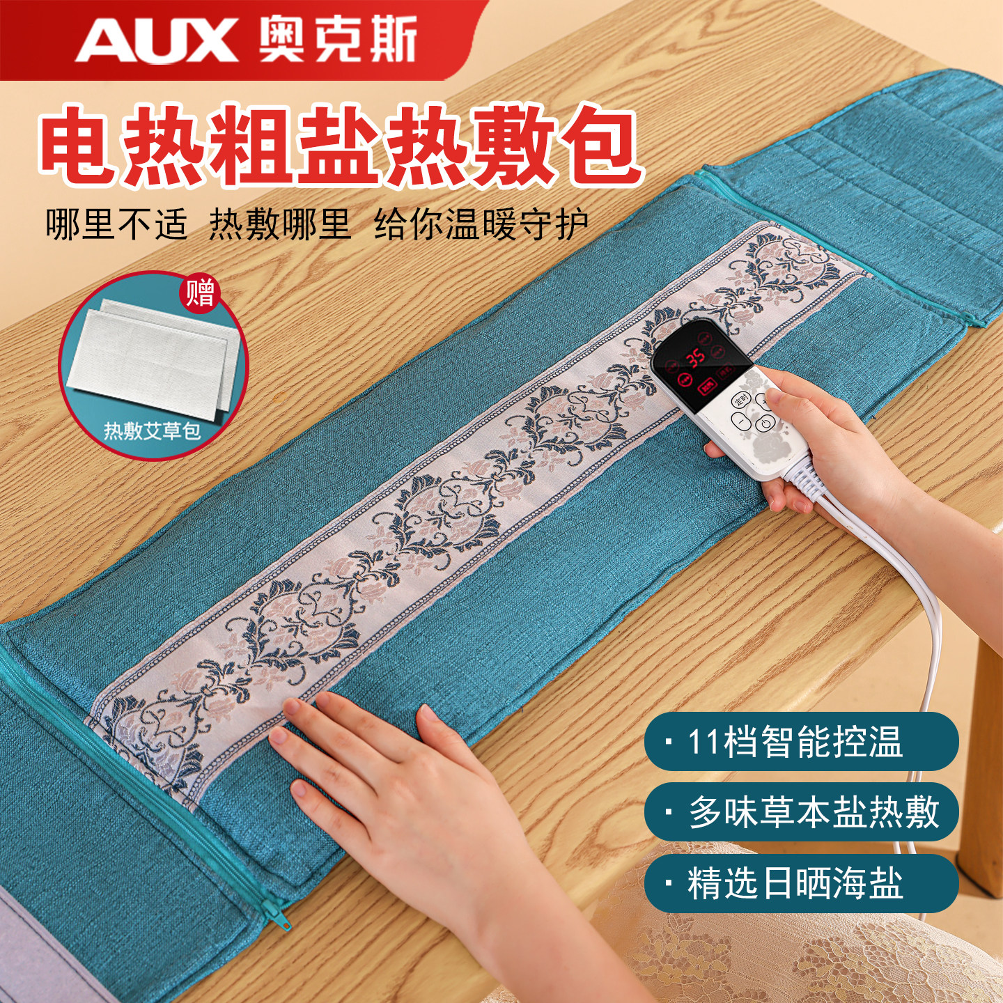 AUX/奥克斯电热敷盐包海盐大颗粒缓解疼痛暖宫盐袋官方旗舰店