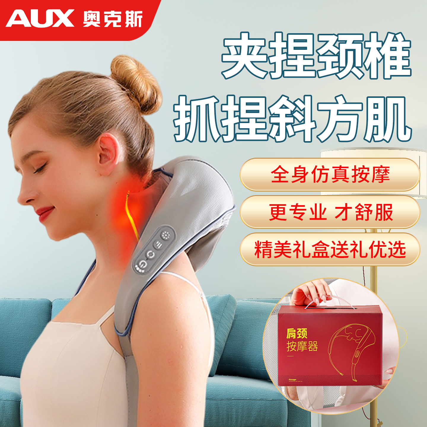 奥克斯斜方肌按摩器脖子颈部肩部背部多功能揉捏加热披肩生日礼物