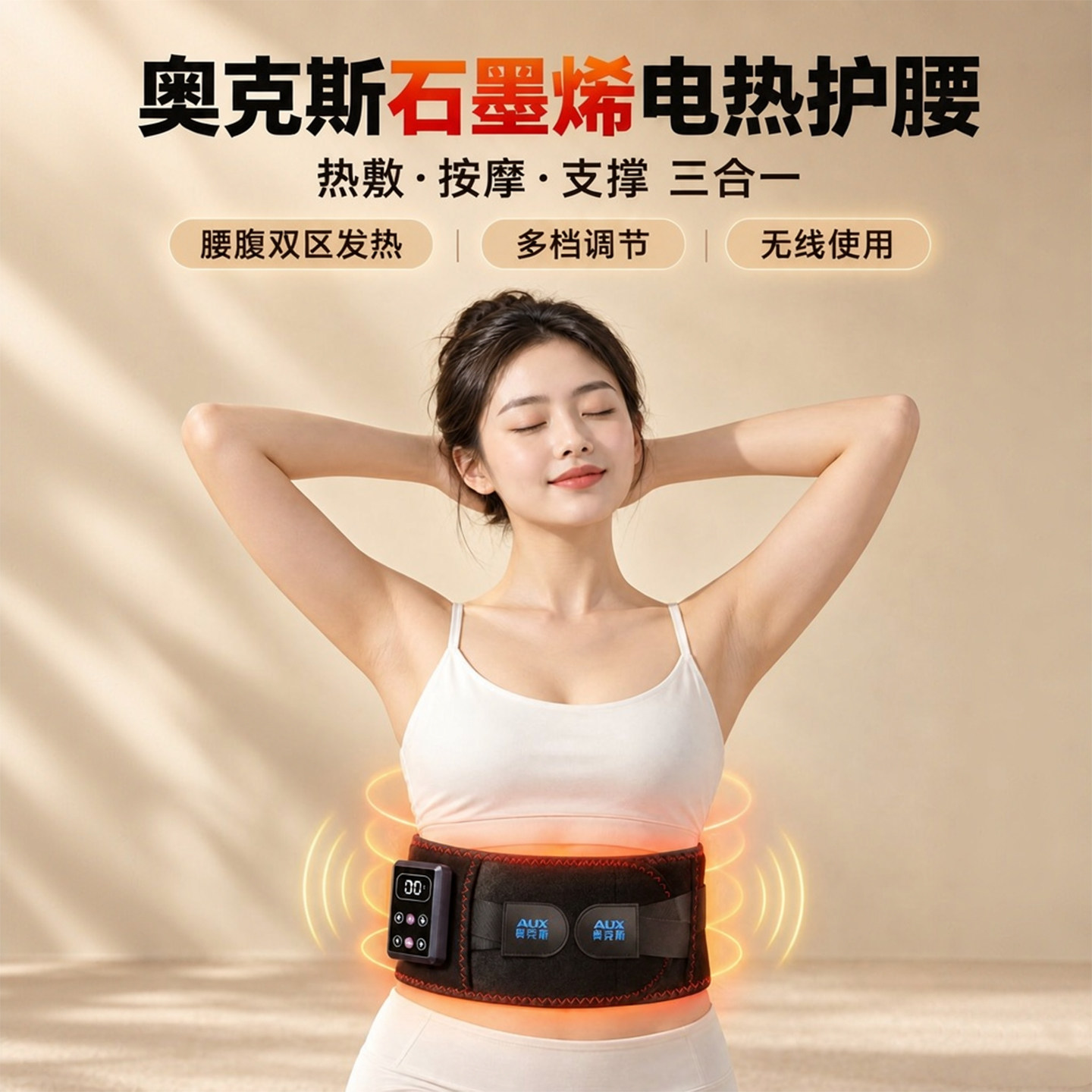 奥克斯电加热护腰带艾灸热敷震动暖宫腰部支撑液晶数码按摩腰带