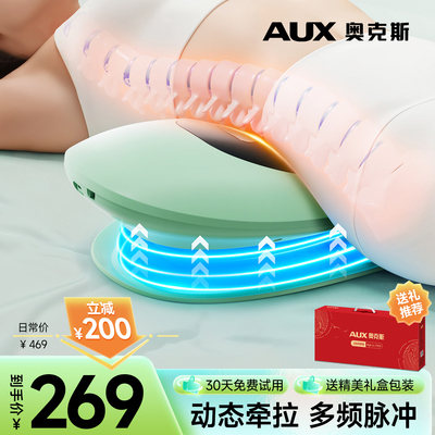 奥克斯家用腰椎按摩器多频脉冲