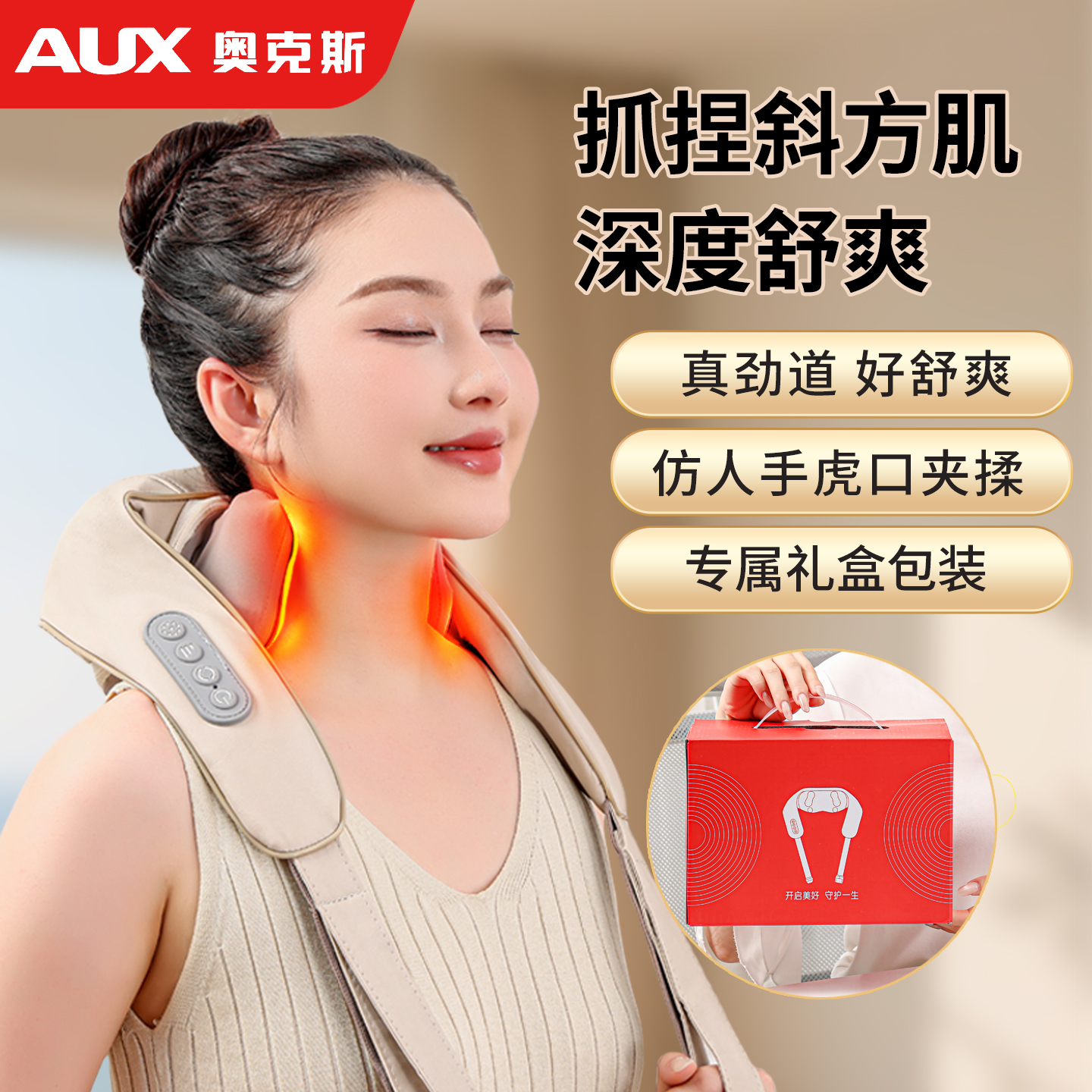 奥克斯肩颈按摩深度缓解颈肩疲劳