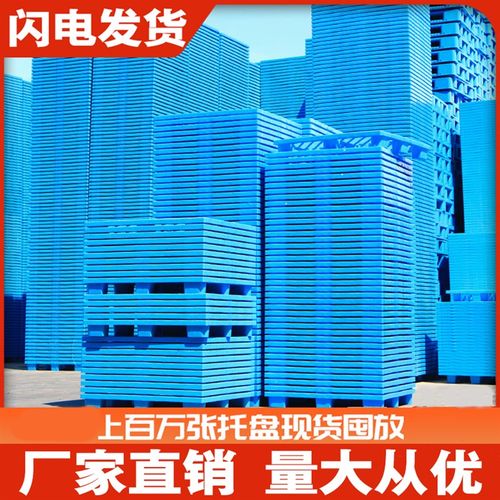 叉车托盘九脚塑料托盘防潮垫板平板仓库塑胶栈板叉车工业货架地垫
