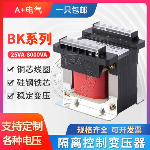 BK-600VA/800VA/1500VA机床隔离控制变压器380V220V转变110V36V24