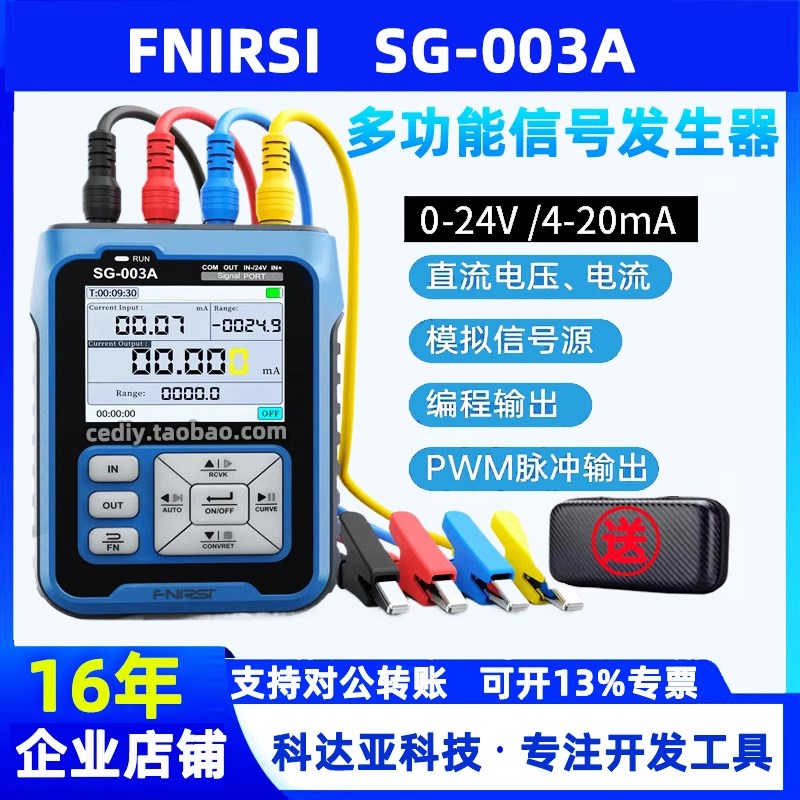 SG-003A多功能PWM信号发生器4-20ma电压流模拟量过程校验仪FNIRSI