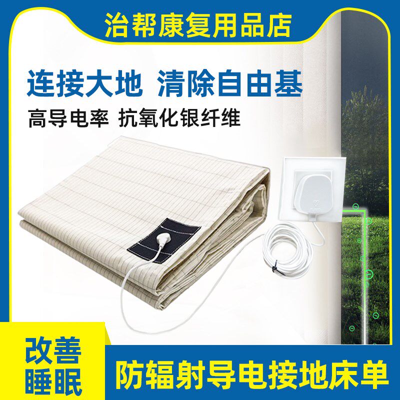 除静电接地气防辐射床单床垫睡眠导电枕套多功能抗疲劳改善失眠