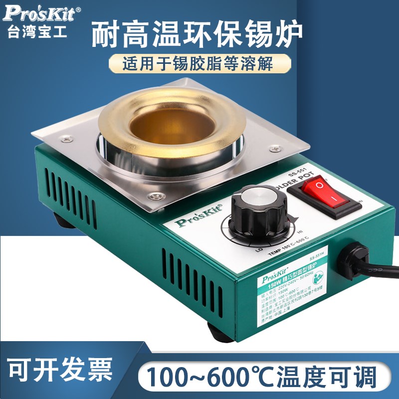 宝工可调温焊锡炉小型镀钛锡锅熔锡炉浸焊机方形SS551H150w300w