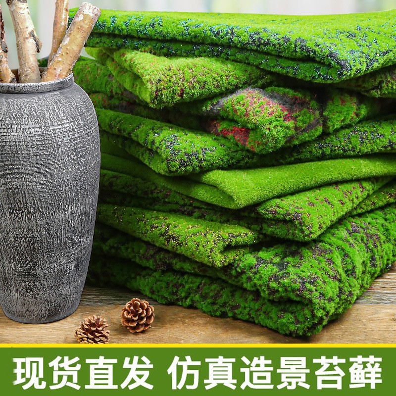 植物墙仿真青苔假苔藓草坪 装饰阳台美化 绿树皮草皮造景铺面植绒